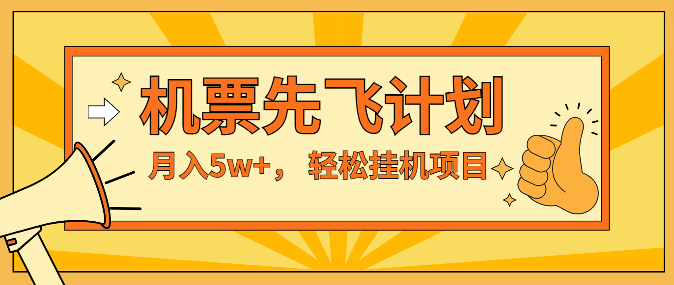 咸鱼小红书无脑挂机，每单利润最少500+，无脑操作，轻松月入5万+-云长聊项目