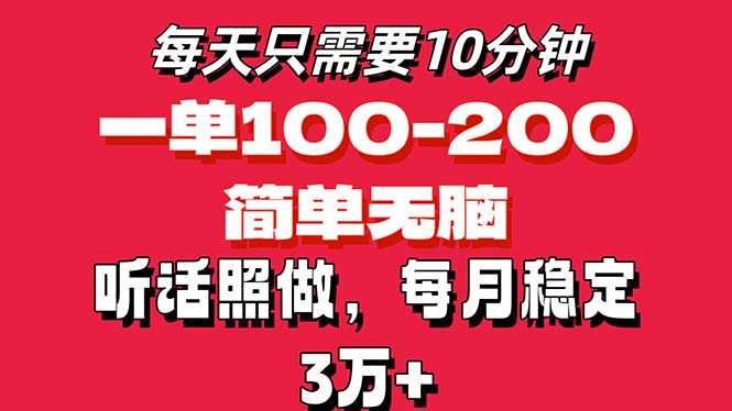 （11601期）每天10分钟，一单100-200块钱，简单无脑操作，可批量放大操作月入3万+！-云长聊项目