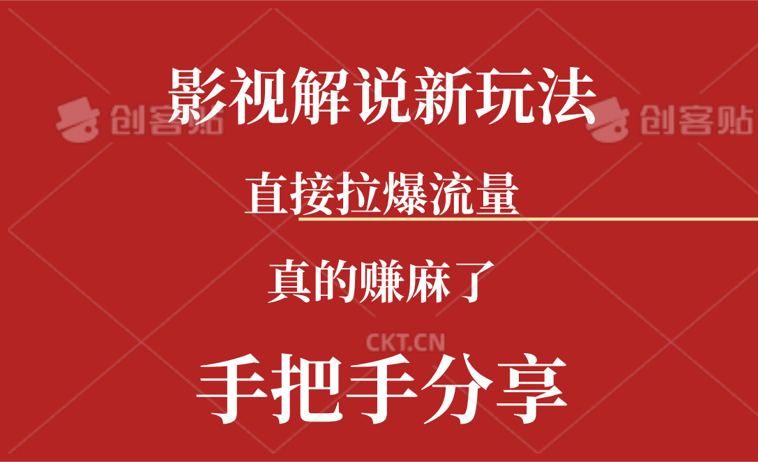 （11602期）新玩法AI批量生成说唱影视解说视频，一天生成上百条，真的赚麻了-云长聊项目