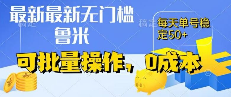 最新0成本项目，不看广告、不养号，纯挂机单号一天50+，收益时时可见，提现秒到账【揭秘】-云长聊项目