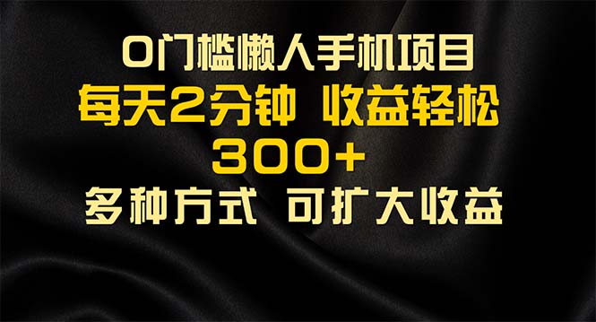 （11619期）懒人手机项目，每天看看广告，收益轻松300+-云长聊项目