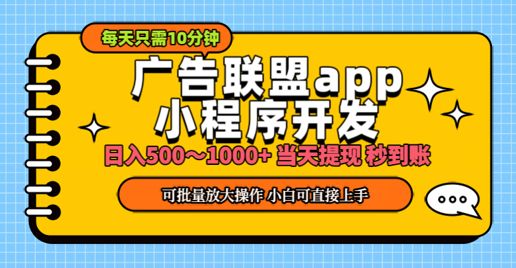 （11645期）小程序开发 广告赚钱 日入500~1000+ 小白轻松上手！-云长聊项目