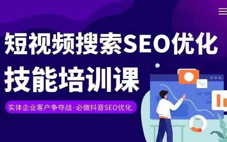 实体抖音搜索（抖音SEO）变现课，短视频搜索seo优化技能-云长聊项目