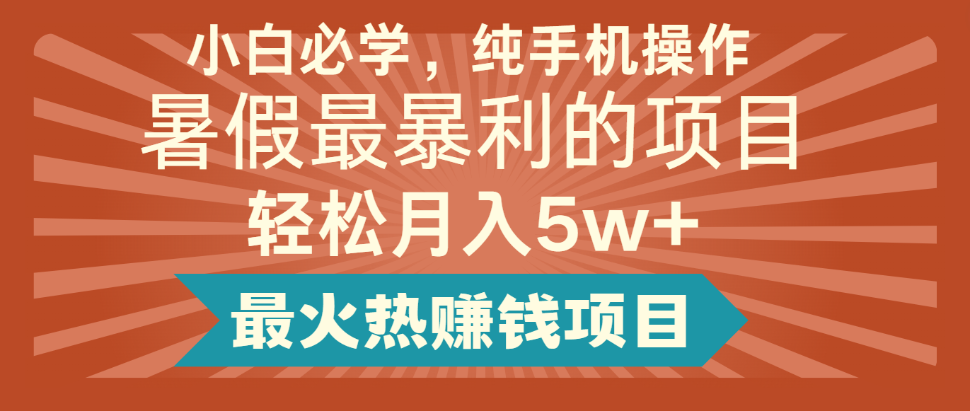 2024暑假最赚钱的项目，小红书咸鱼暴力引流简单无脑操作，每单利润最少500+-云长聊项目