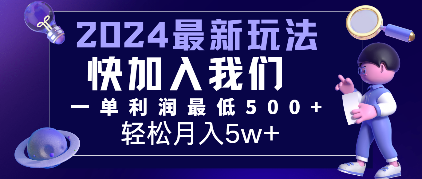 2024最新的项目小红书咸鱼暴力引流，简单无脑操作，每单利润最少500+，轻松月入5万+-云长聊项目