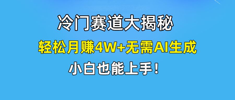 无AI操作！教你如何用简单去重，轻松月赚4W+-云长聊项目