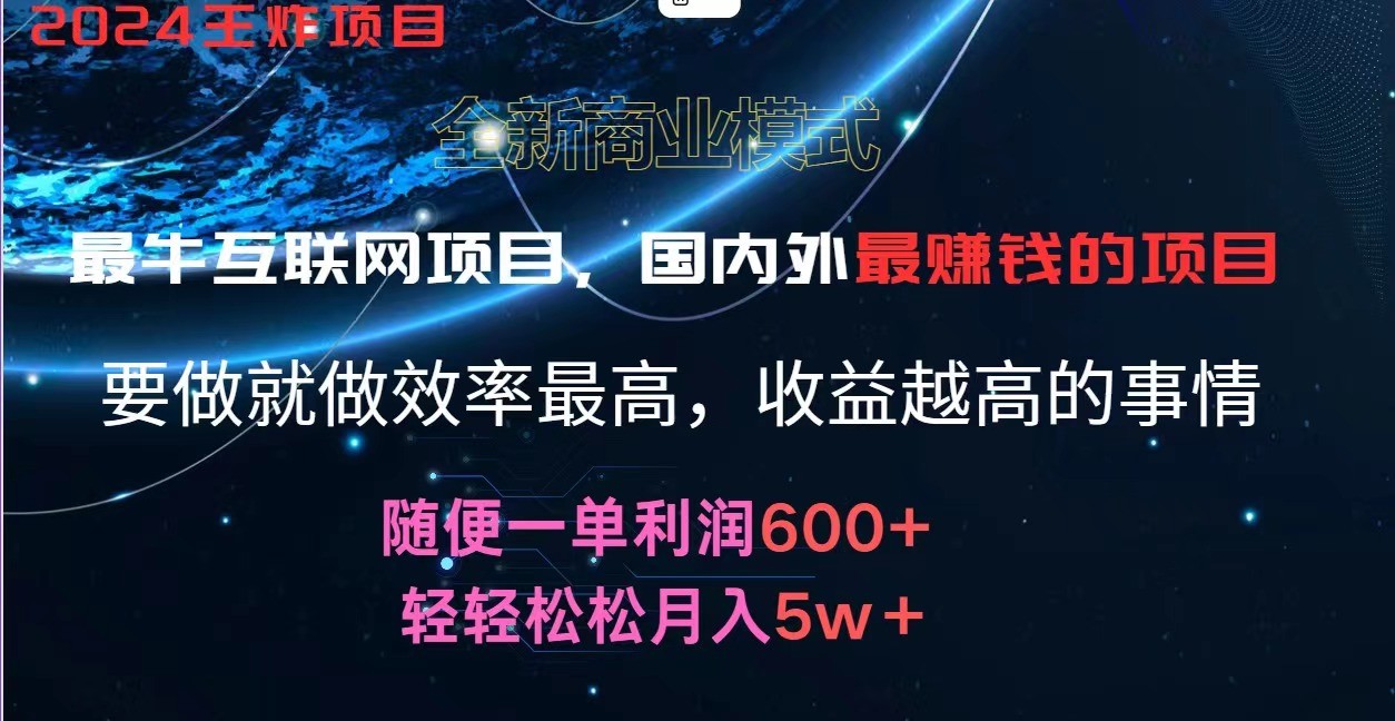 2024暑假闲鱼小红书暴利项目，简单无脑操作，每单利润最少500+，轻松月入5万+-云长聊项目