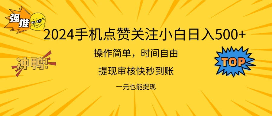 （11778期）2024新项目手机DY点爱心小白日入500+-云长聊项目