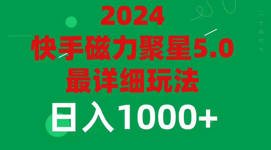 （11807期）2024 5.0磁力聚星最新最全玩法-云长聊项目