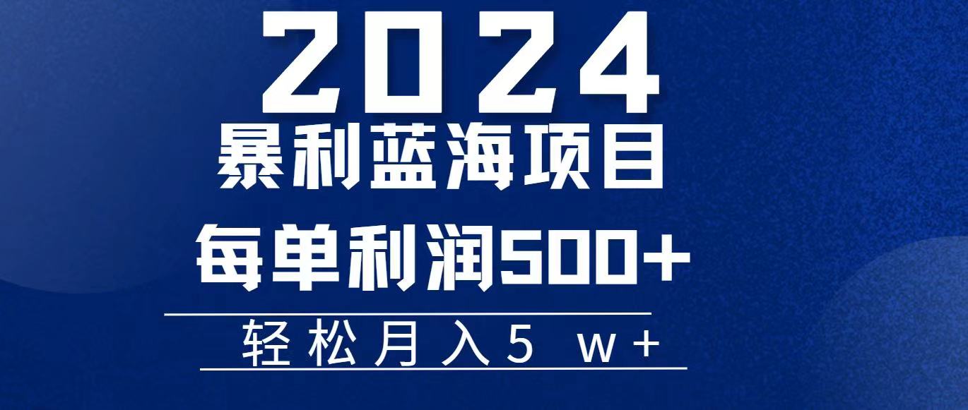 （11809期）2024小白必学暴利手机操作项目，简单无脑操作，每单利润最少500+，轻…-云长聊项目
