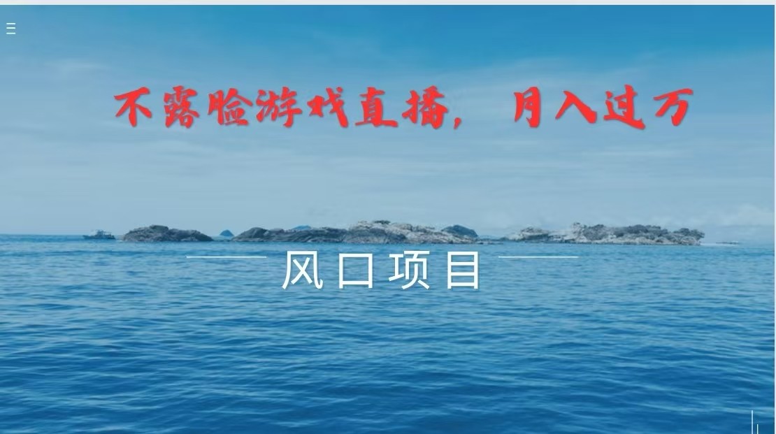 不露脸不出镜，玩转找茬游戏，普通人实现月入过万的好项目-云长聊项目