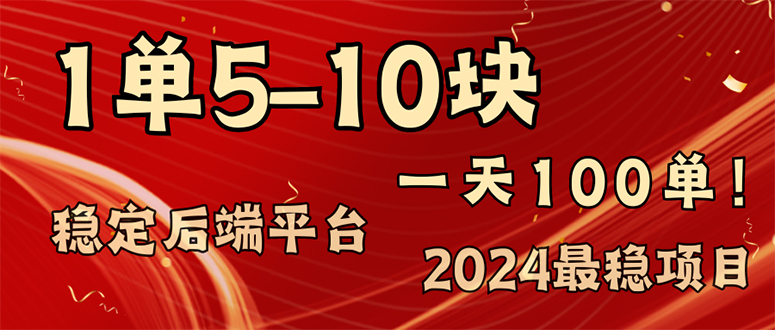 （11915期）2024最稳赚钱项目，一单5-10元，一天100单，轻松月入2w+-云长聊项目