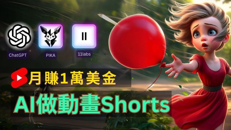 轻松制作皮克斯风格人生故事短视频，免费AI助你月入上万【揭秘】-云长聊项目