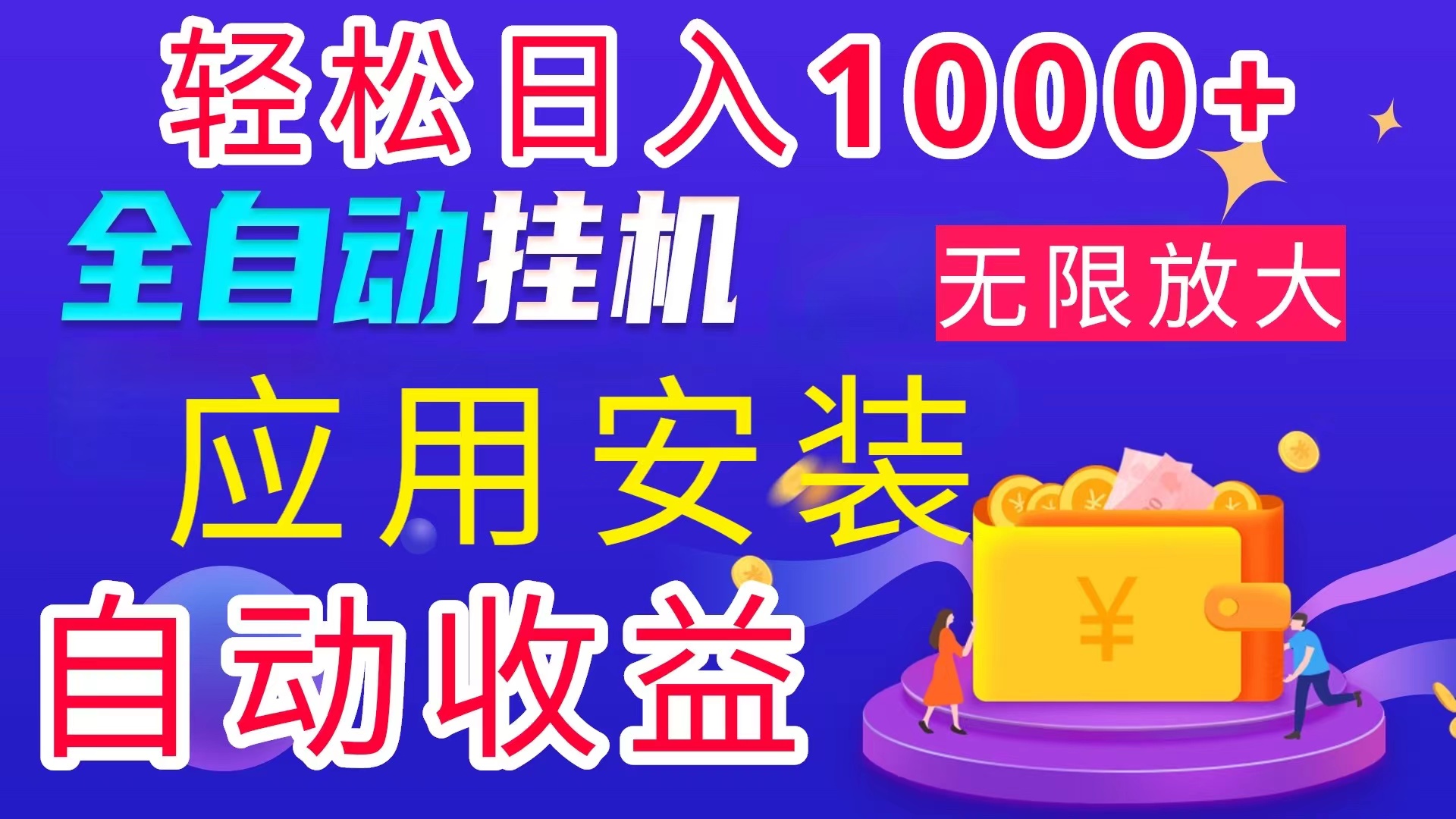 （11984期）全网最新首码电脑挂机搬砖，绿色长期稳定项目，轻松日入1000+-云长聊项目