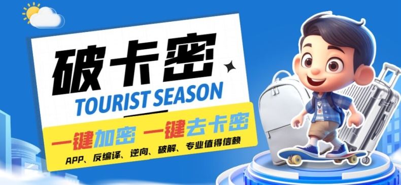 安卓软件一键云端加卡密反编译弹窗公告脚本卡密一键去除破解黑科技【揭秘】-云长聊项目