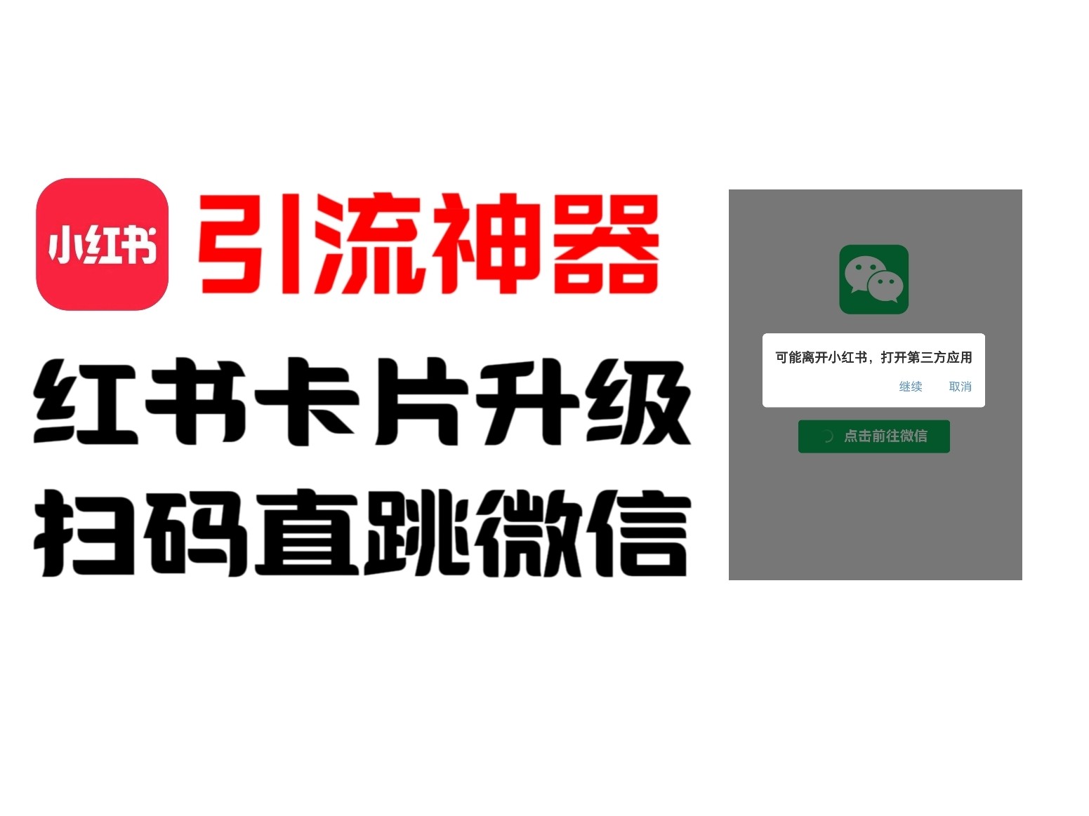 全网首发，小红书直跳微信卡片制作教程！无限制作可转卖！-云长聊项目