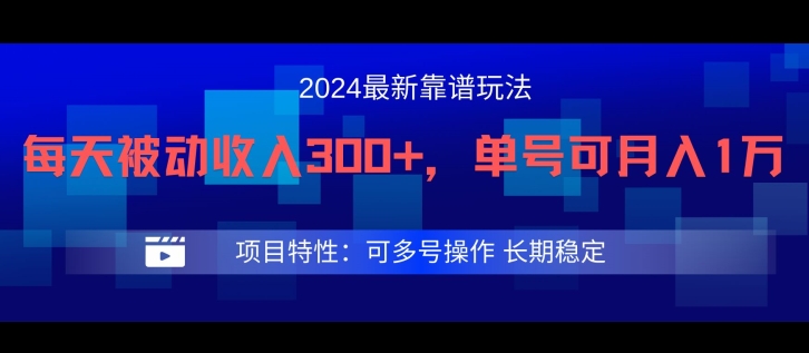 2024最新得物靠谱玩法，每天被动收入300+，单号可月入1万，可多号操作-云长聊项目
