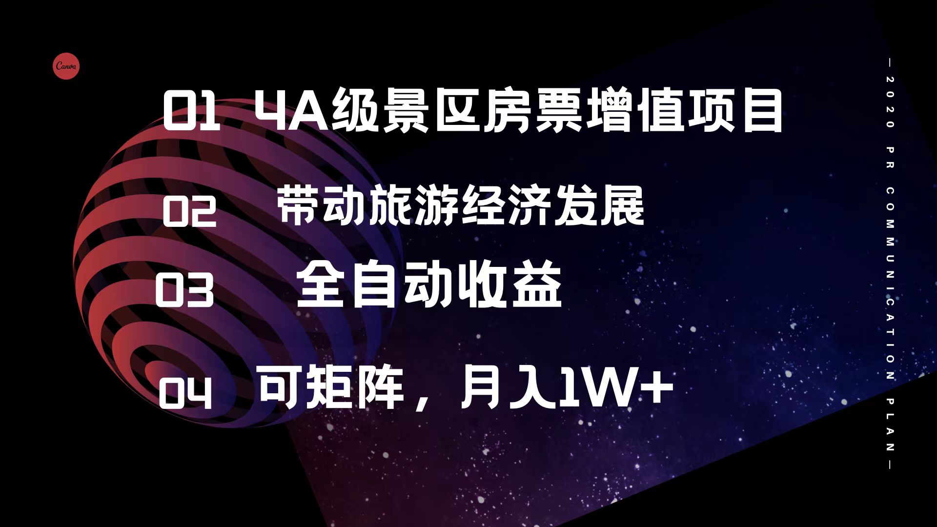 （12172期）4A级景区房票增值项目  带动旅游经济发展 全自动收益 可矩阵 月入1w+-云长聊项目