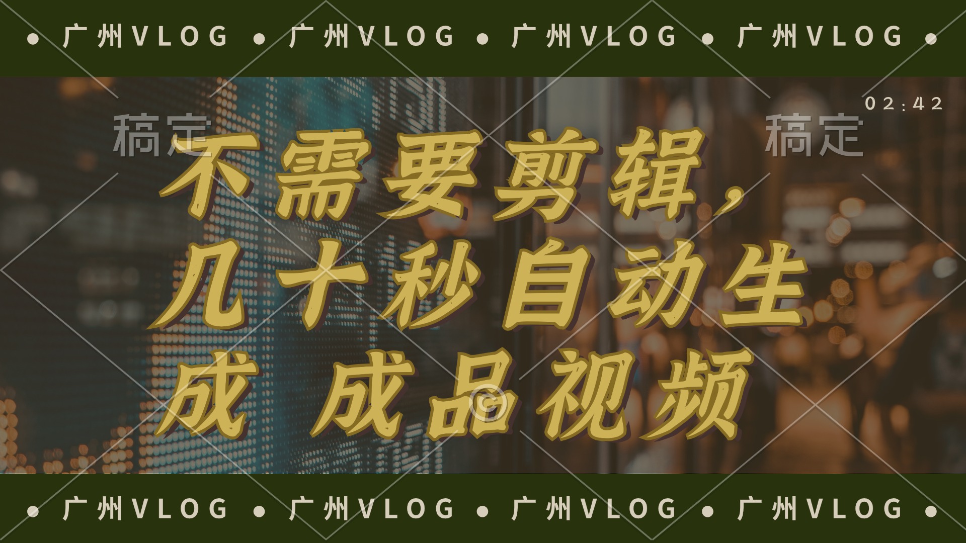 （12190期）几十秒生成电影解说成品 一键背景音乐画面字幕全搞定-云长聊项目