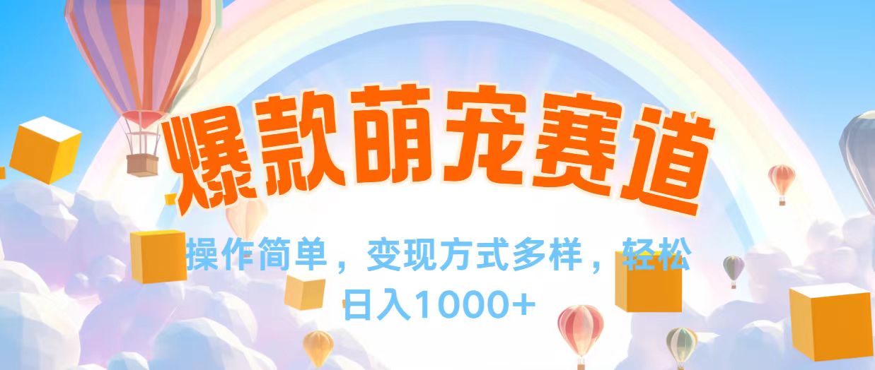 （12473期）视频号爆款赛道，操作简单，变现方式多，轻松日入1000+-云长聊项目