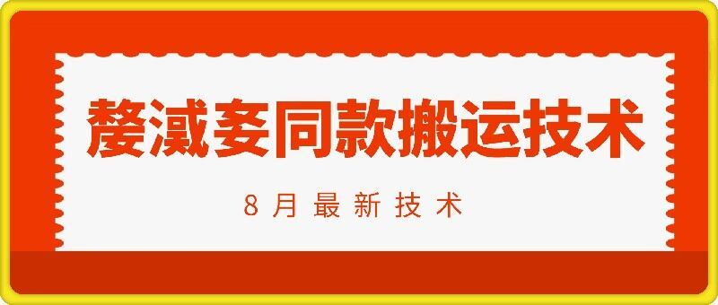 抖音96万粉丝账号【嫠㵄㚣】同款搬运技术-云长聊项目
