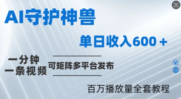 制作各省守护神，100多W播放量的视频只需要1分钟就能完成【揭秘】-云长聊项目