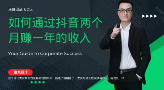 金九银十，如何通过抖音两个月赚一年的收入，兼职创业闷声赚钱，捡钱时机速度搞起【揭秘】-云长聊项目