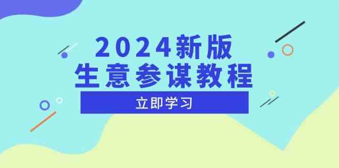 2024新版生意参谋教程，洞悉市场商机与竞品数据, 精准制定运营策略-云长聊项目