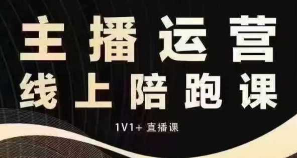猴帝电商1600抖音课【12月】拉爆自然流，做懂流量的主播，快速掌握底层逻辑，自然流破圈攻略-云长聊项目