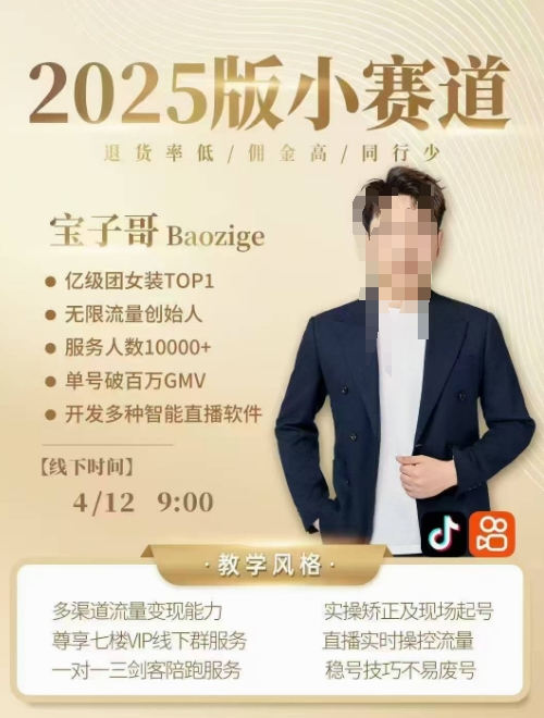 宝子哥4月12-13号线下课，全程录音【带字幕】和PPT，本期重点短视频打法摆脱缺号困扰-云长聊项目