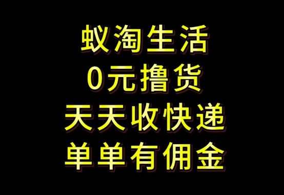拼夕夕搬砖+快递回收，低门槛人人可做，实测月入1500+团队收益无上限【揭秘】-云长聊项目