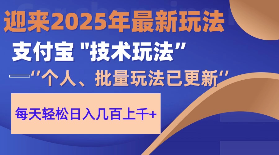2025支付宝分成最新玩法、一部手机、小白轻松日收几百＋-云长聊项目