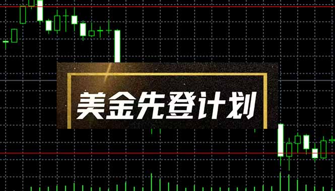 美金先登计划(2025黑马项目-云长聊项目