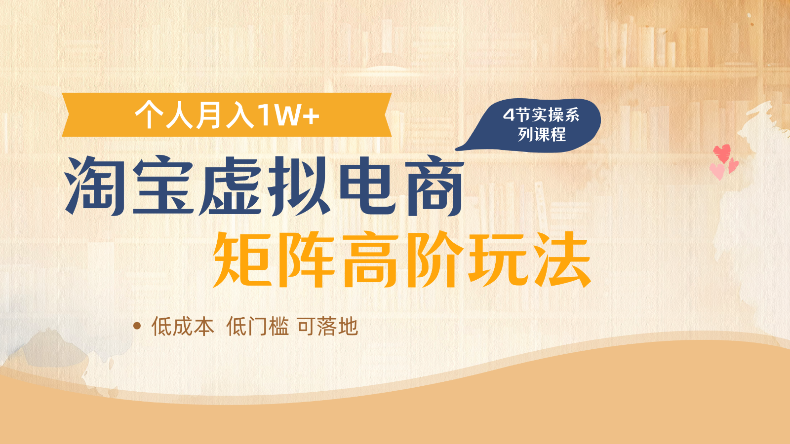 淘宝虚拟电商进阶玩法，多店矩阵倍增收益，单人月入1W+-云长聊项目