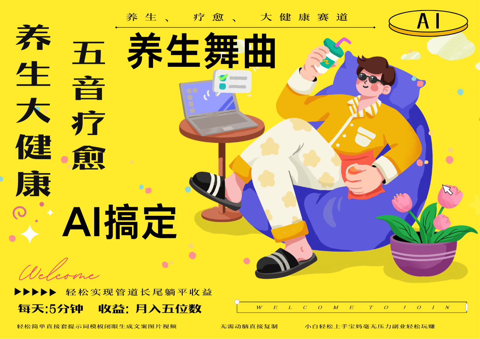 AI+养生+疗愈 五音疗愈另辟蹊径做养生 流量条条百万爆款 十条视频涨粉7万-云长聊项目