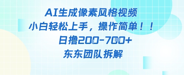像素风躺挣新玩法！AI自动铲屎日入5张+(附带教程)-云长聊项目