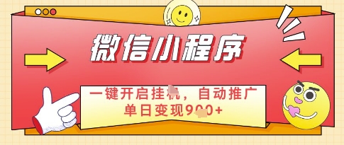 微信官方省心福利项目，小程序挂G副业：每天 30 分钟，日入几张【揭秘】-云长聊项目