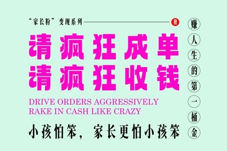 家长粉变现，每逢大假小假是真的都在疯狂成单疯狂收米，在教培行业里挣你人生的第一桶金，轻松又高效-云长聊项目