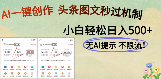 AI黑科技一键创作，头条图文轻松日入500+-云长聊项目