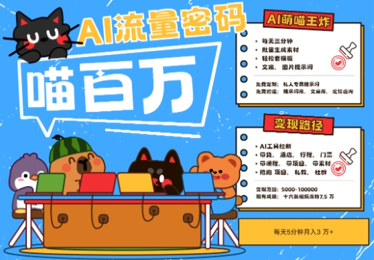 AI+宠物+旅行2025最火流量密码，轻松用AI宠物做文旅账号，小白三分钟学会，N种变现渠道，月入五位数-云长聊项目