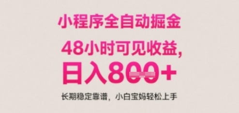 小程序自动挂G打金，无任何技术要求，没有时间限制，日入多张+长期稳定靠谱【揭秘】-云长聊项目