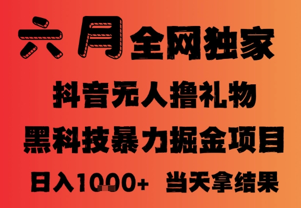 25年6月抖音无人直播最新暴力撸音浪掘金，小白可做，可批量矩阵放大，长期稳定日入1k+【揭秘】-云长聊项目