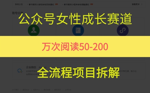 公众号女性赛道，最近爆火系列，条条作品阅读量10w+-云长聊项目