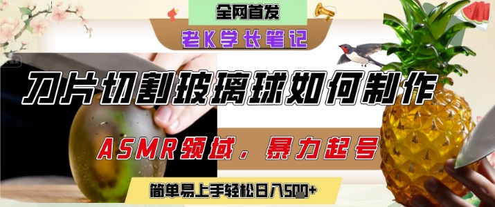 用AI制作刀片切割金属水果的视频，狂揽20W点赞，发布抖音涨粉引流变现，轻松日入5张-云长聊项目