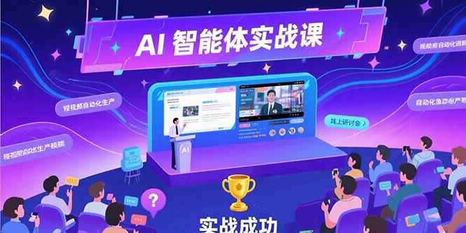 AI智能体实战-7月新课，提示词工程基础，Coze平台搭建，短视频自动化生产-云长聊项目